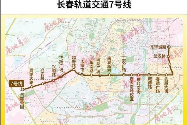 长春地铁7号线南关区路段征收