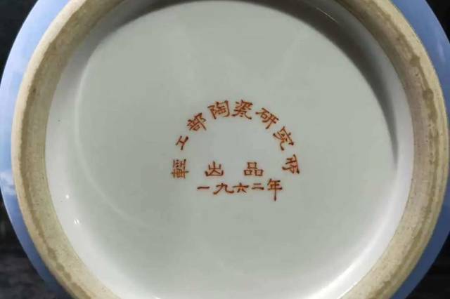 "567瓷"指的是上世纪50年代,60年代,70年代国营瓷厂生产瓷器的简称.