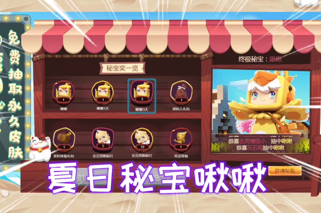 迷你世界:夏日秘宝终极皮肤啾啾,风逍遥连抽3次没抽到,你们呢