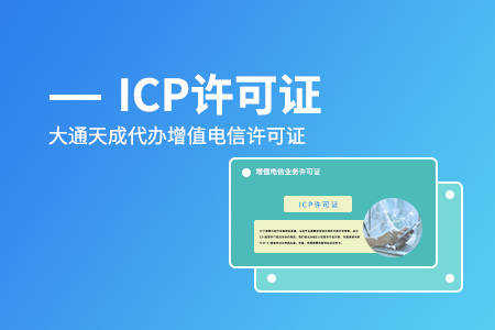 工程浙江ICP许可证好办吗?办理的资料有哪些?
