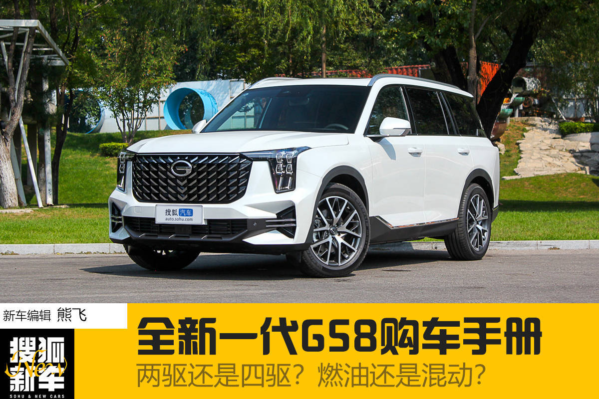 两驱or四驱？燃油or混动？全新传祺GS8如何选？