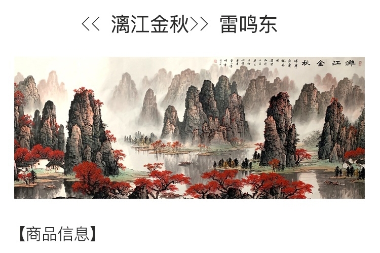 雷鸣东大师《漓江金秋》国画真迹图 赠送《富贵满堂》牡丹画