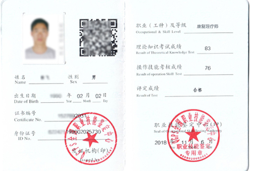 在郑州报考康复理疗师资格证书能查是哪部门颁发的了