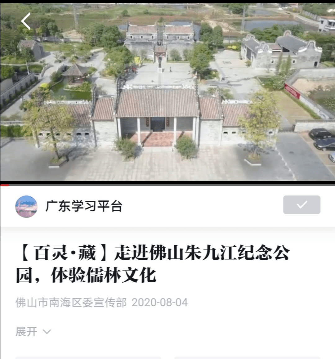 朱九江纪念公园登上学习强国!九江下西社区为乡村振兴注入文化动能!-搜狐大视野-搜狐新闻