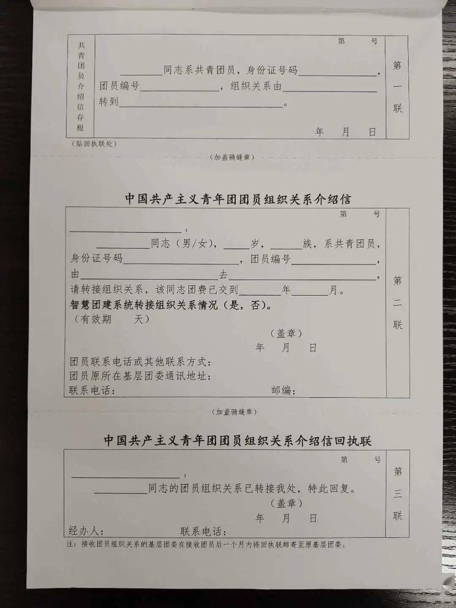 20级新生请接收—“智慧团建”团组织关系转入指引