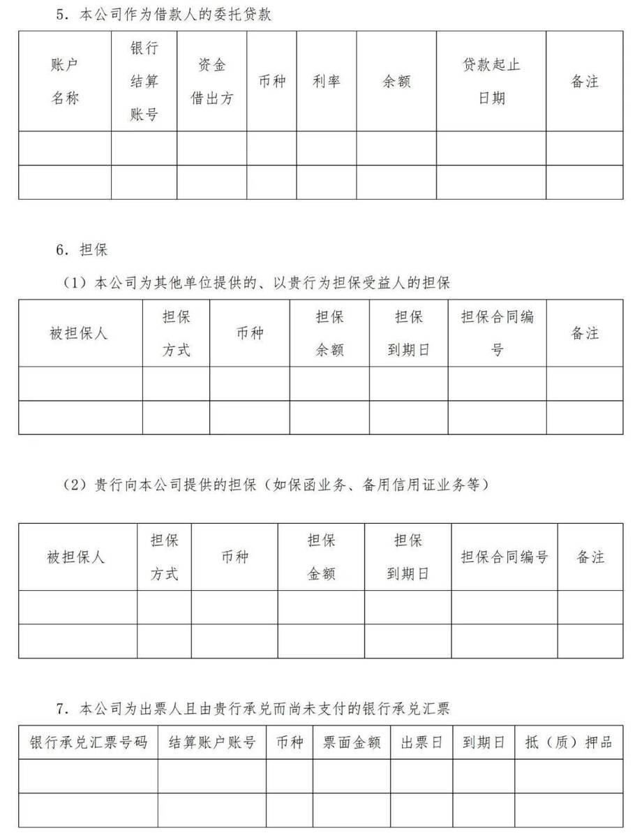 银行函证及回函工作操作指引 今日起施行