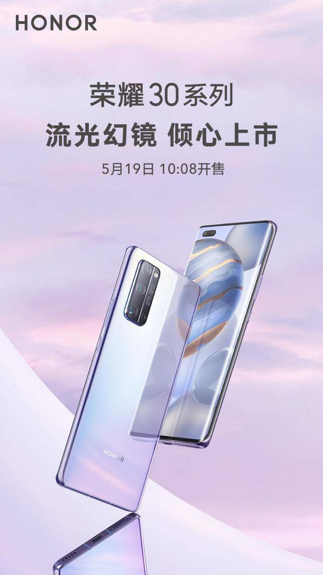荣耀30系列发布开售时间 49e96749f4b6440d9fa237c80a067572.jpeg