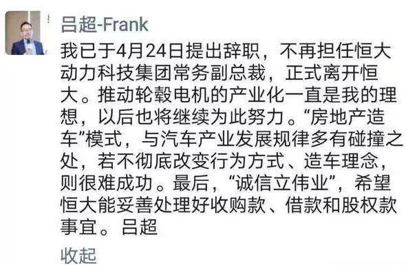 从恒大离职的吕超要去干轮毂电机，这事到底靠谱吗？