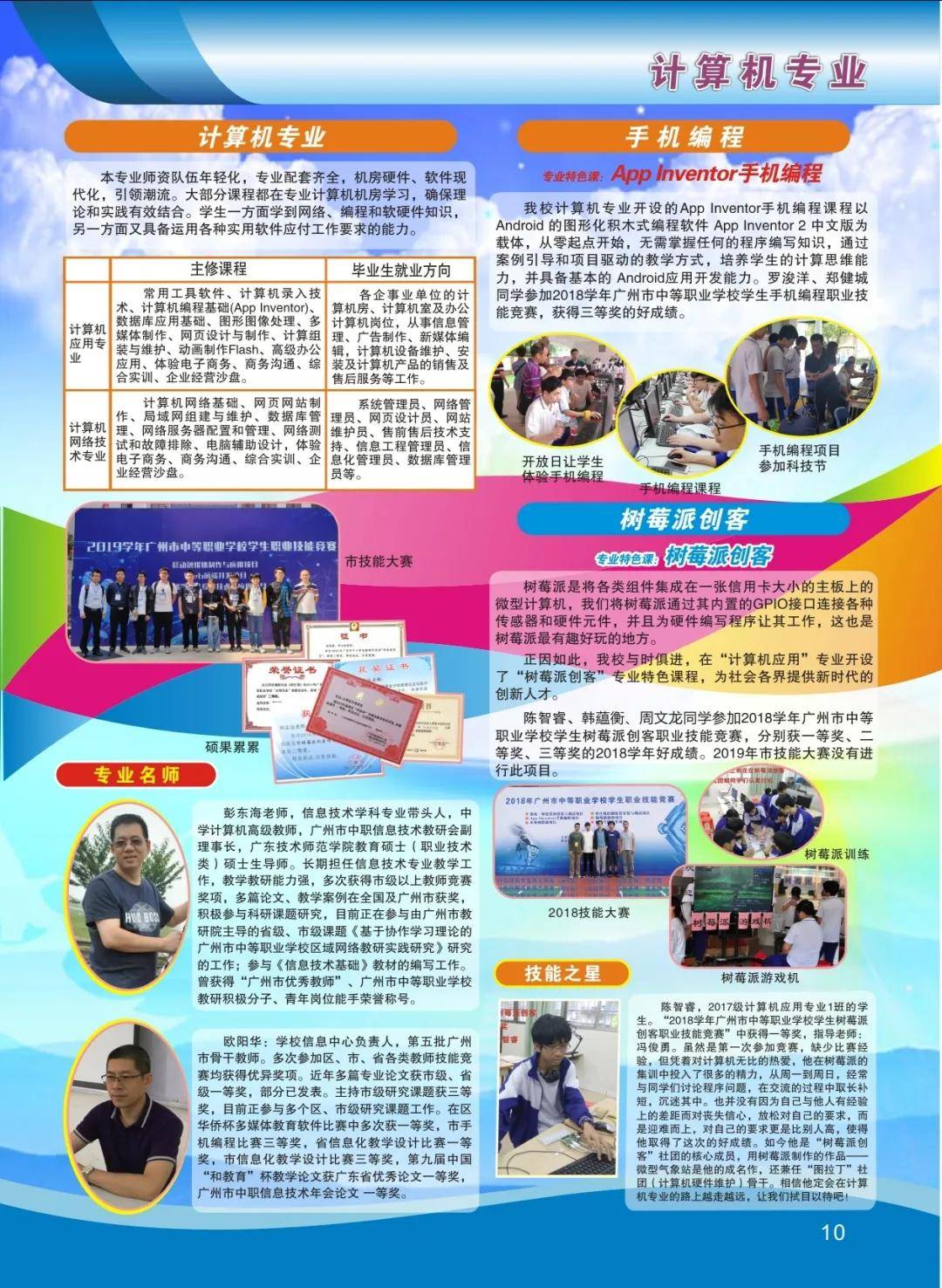 广州外国语学校招聘_广州外国语学校(4)
