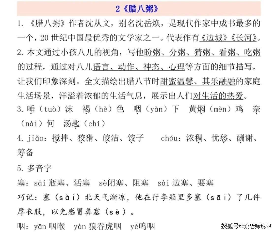 六年级下册语文第一单元知识点第二课腊八粥