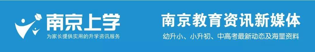 南京初中2020中考学_不给发喜报的2020,南京初中分数排名还是给整理出来(2)