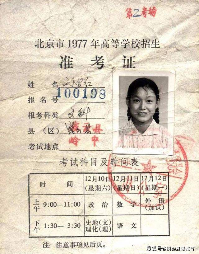 『高考』曾经说高考比想象中简单，如今过得怎么样1977年北京高考女状元