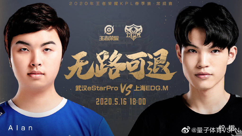 原创[王者荣耀】武汉estarpro vs 上海edg.