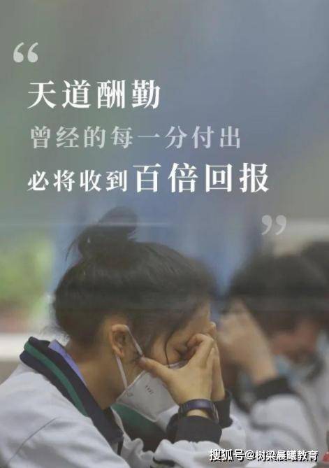 高考■你要拼的不再只是成绩和名次，与你的家人也有关高考不足两个月