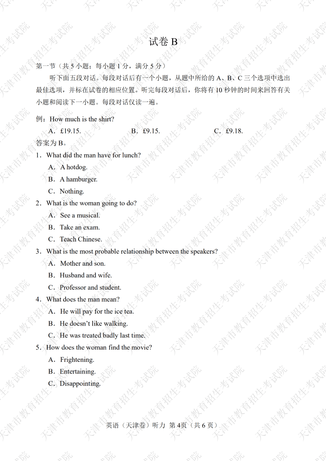 『试卷』第一次考试试卷及答案公布啦！速查：2020年天津高考英语