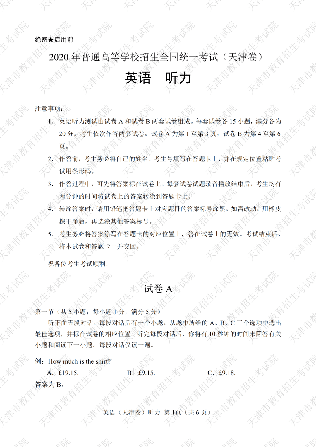 『试卷』第一次考试试卷及答案公布啦！速查：2020年天津高考英语