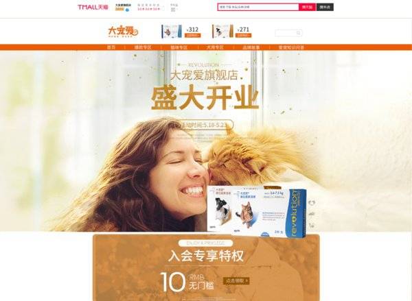 硕腾旗下宠物驱虫品牌大宠爱旗舰店正式登陆天猫