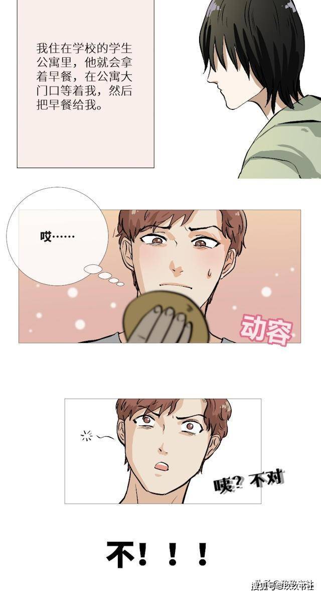 搞笑漫画:假如男生跟男生谈恋爱,是什么感觉