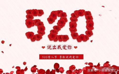 2020520是表白日表白语准备好了么