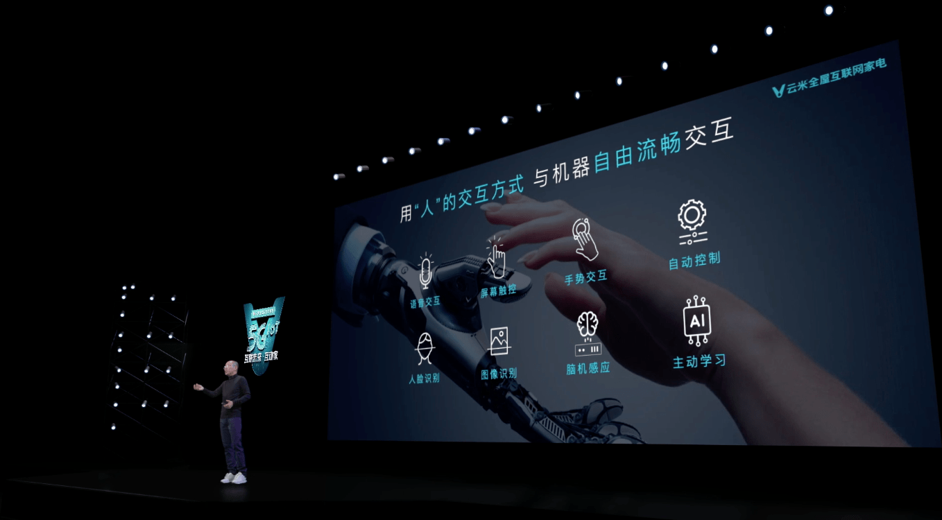 《用未来定义现在 云米5G IoT战略描绘未来互动家》