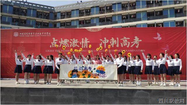 高三@大学我们来了！成都市青苏职中举行高三升学班高考誓师大会