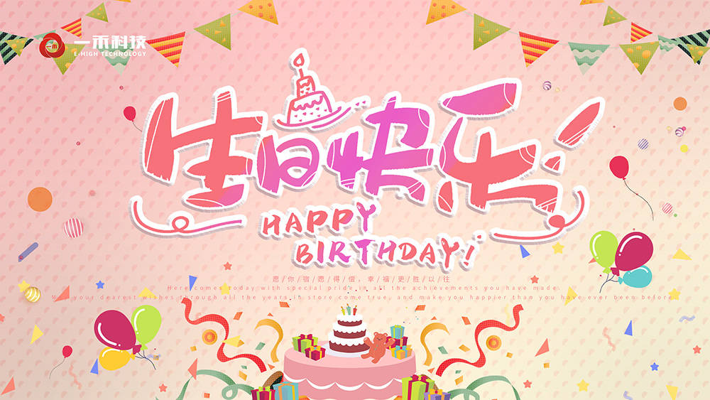 别开生面的"云"生日会,特殊的日子和特别的你