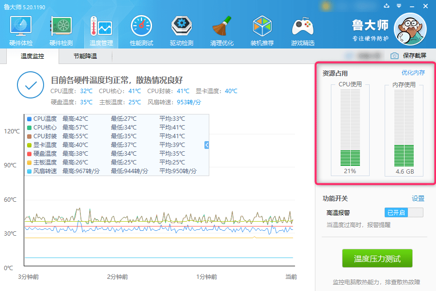 鲁大师离开模式怎么办