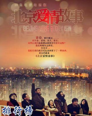 爱情连续剧排行榜_十大青春爱情电视剧推荐