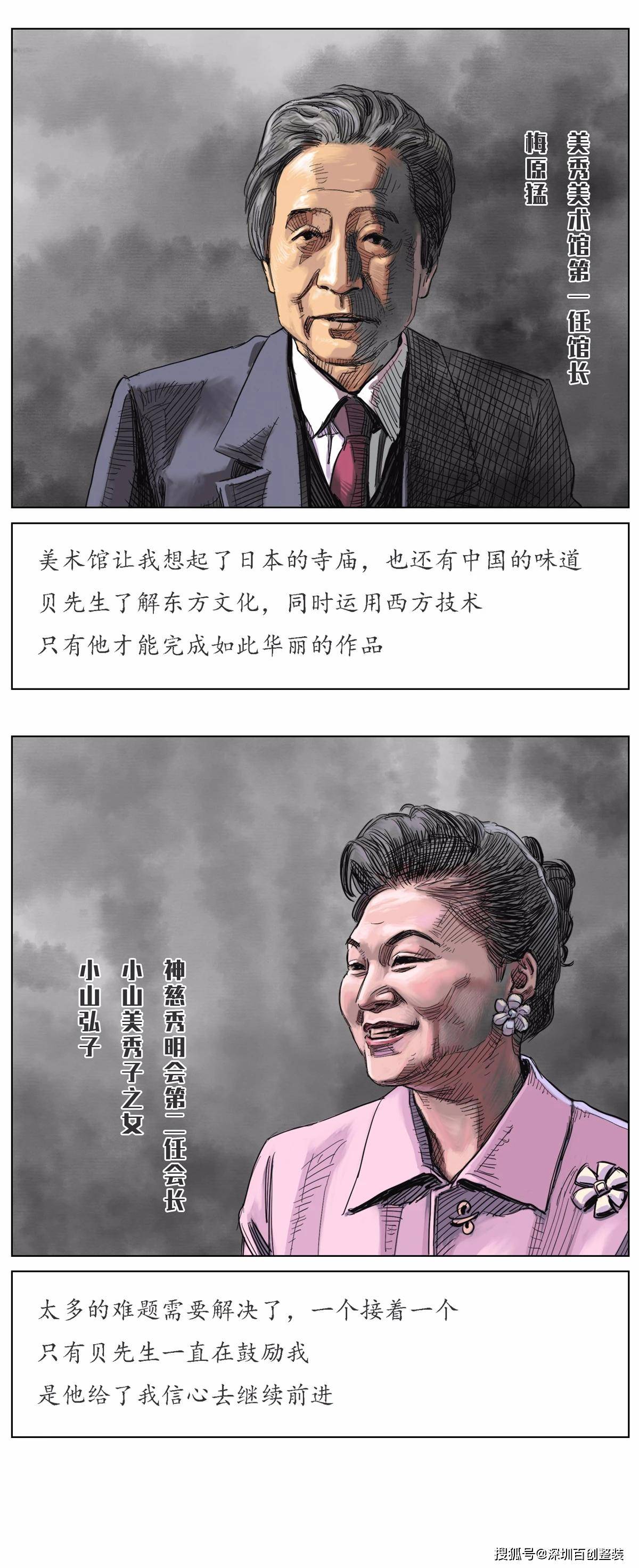 漫画形式贝聿铭的桃花源