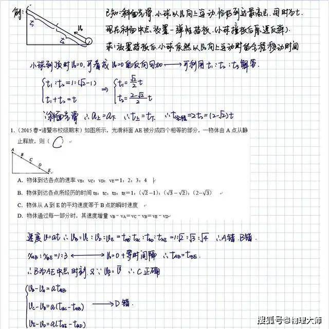 『笔记』快来收图吧!高中生很有用的物理学霸一轮复习笔记