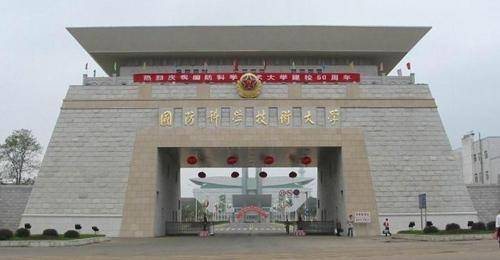 怎么样才能上中国国防科技大学 6692d6cc796147c8b52f1702b5496270.jpeg