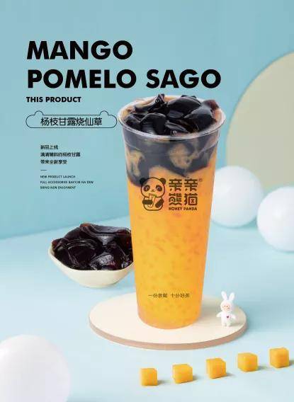 杨枝甘露烧仙草