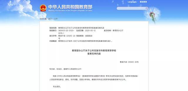 零点：四川新增5所高校！注意！3所高校被撤销