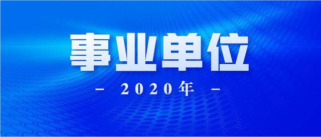 遵义事业单位招聘_遵义事业单位2021年上半年招聘1975人,遵义哪些地区参与522考试(2)