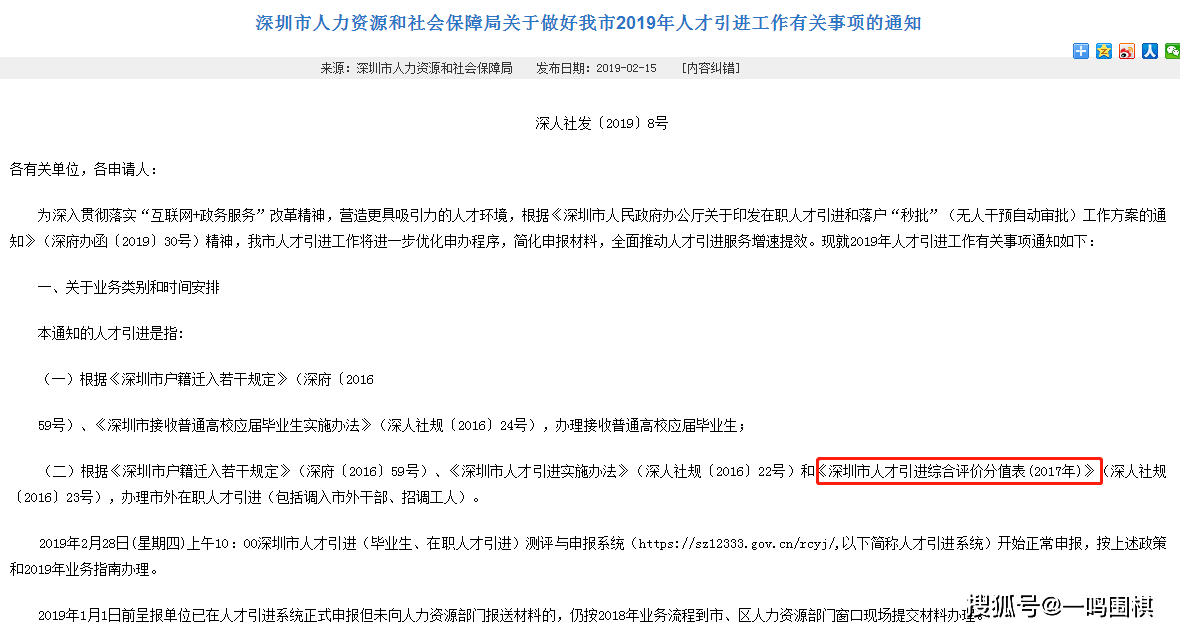 深圳户籍人口2019总数_深圳人口(2)