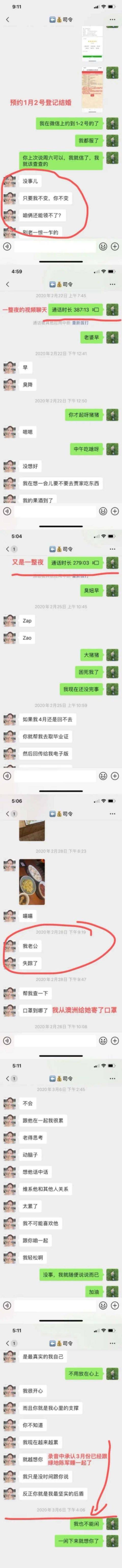 原创绿地女主发声被打脸：夫妻早就不合，多次离婚被拒，聊天记录曝光