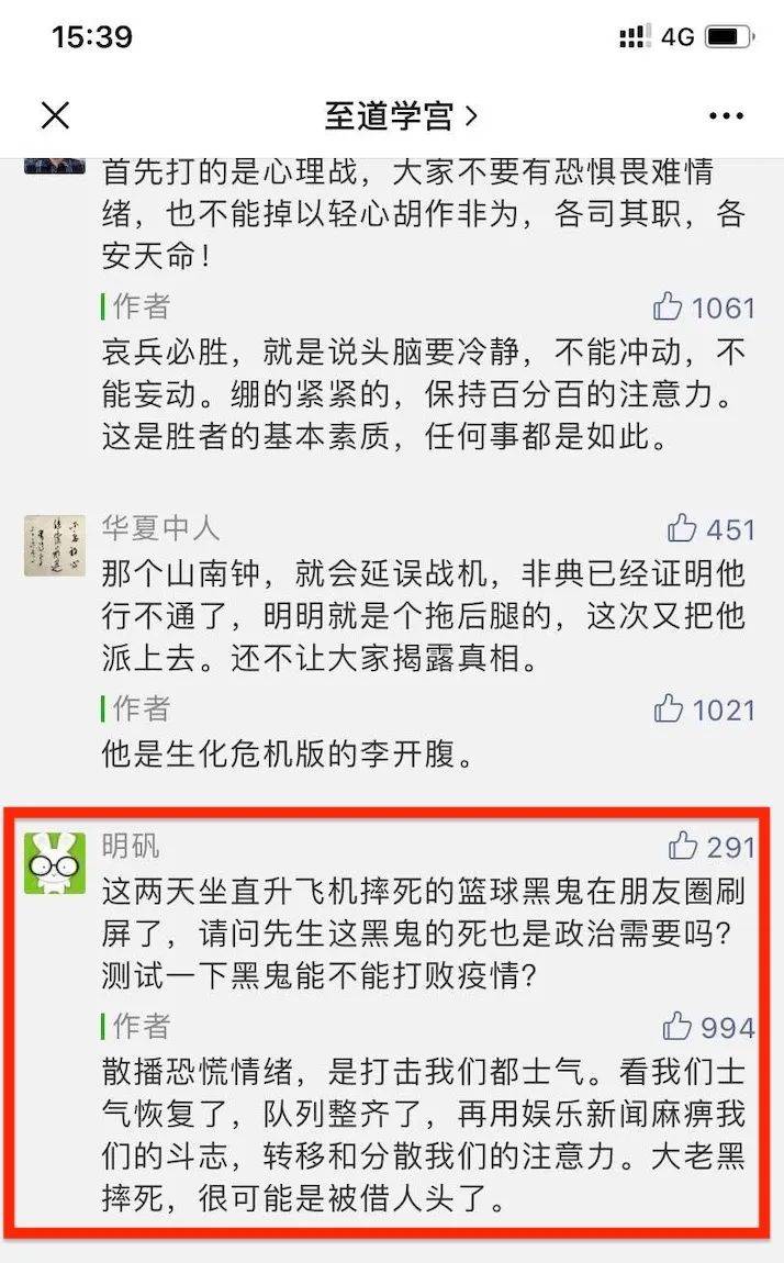 至道学宫栽了,但有个问题：他的粉丝都是些什么人