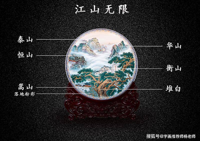 江山无限大圆盘瓷盘 王怀俊王怀治大师作品