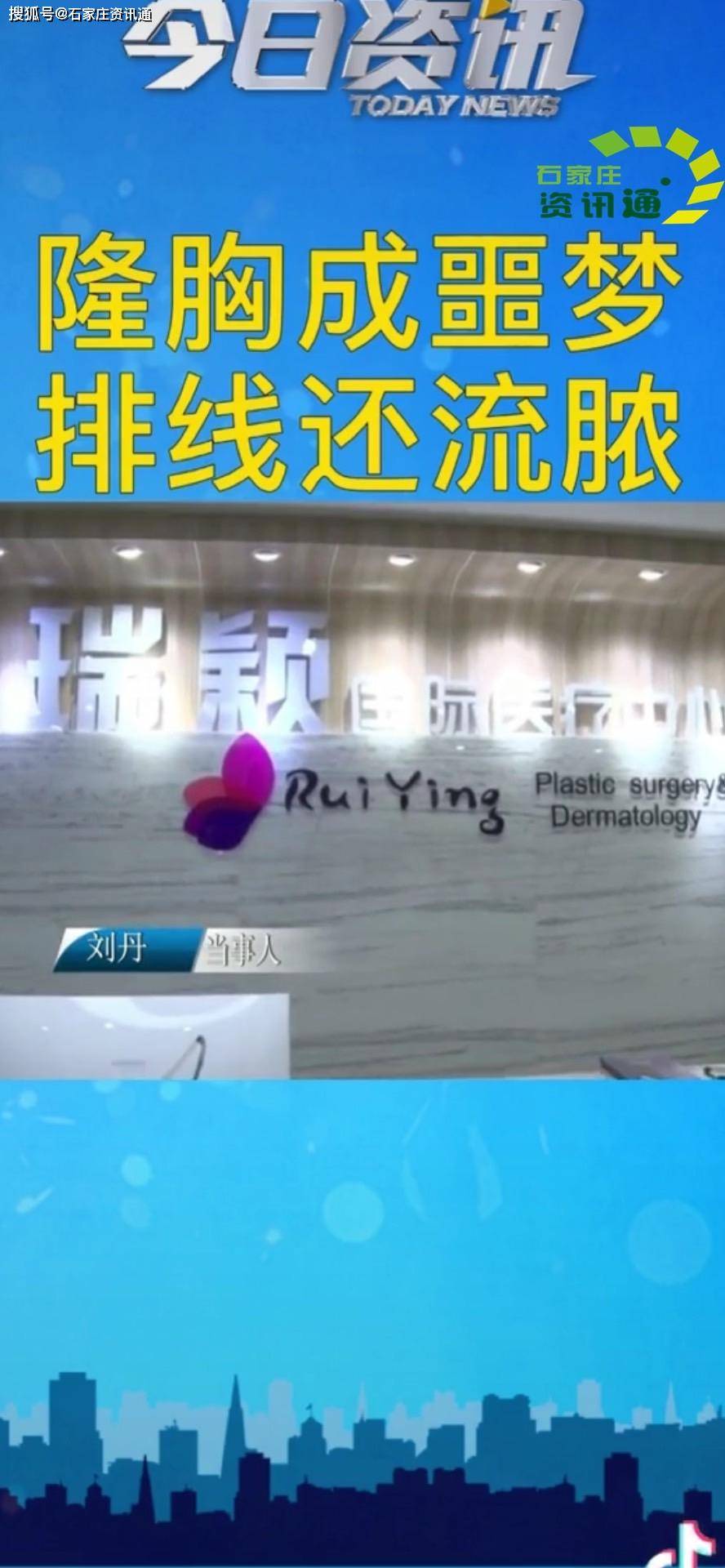 女子花8万在石家庄瑞颖医疗美容隆胸,术后刺痛