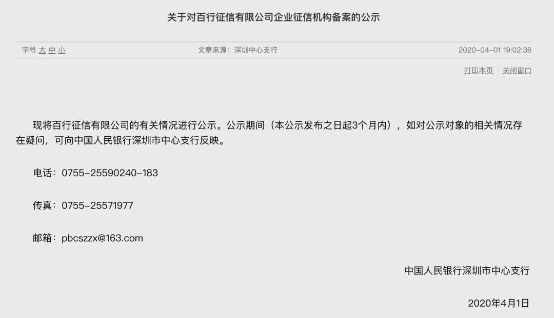 百行徵信兩週年：個人信用報告查詢超1.2億筆