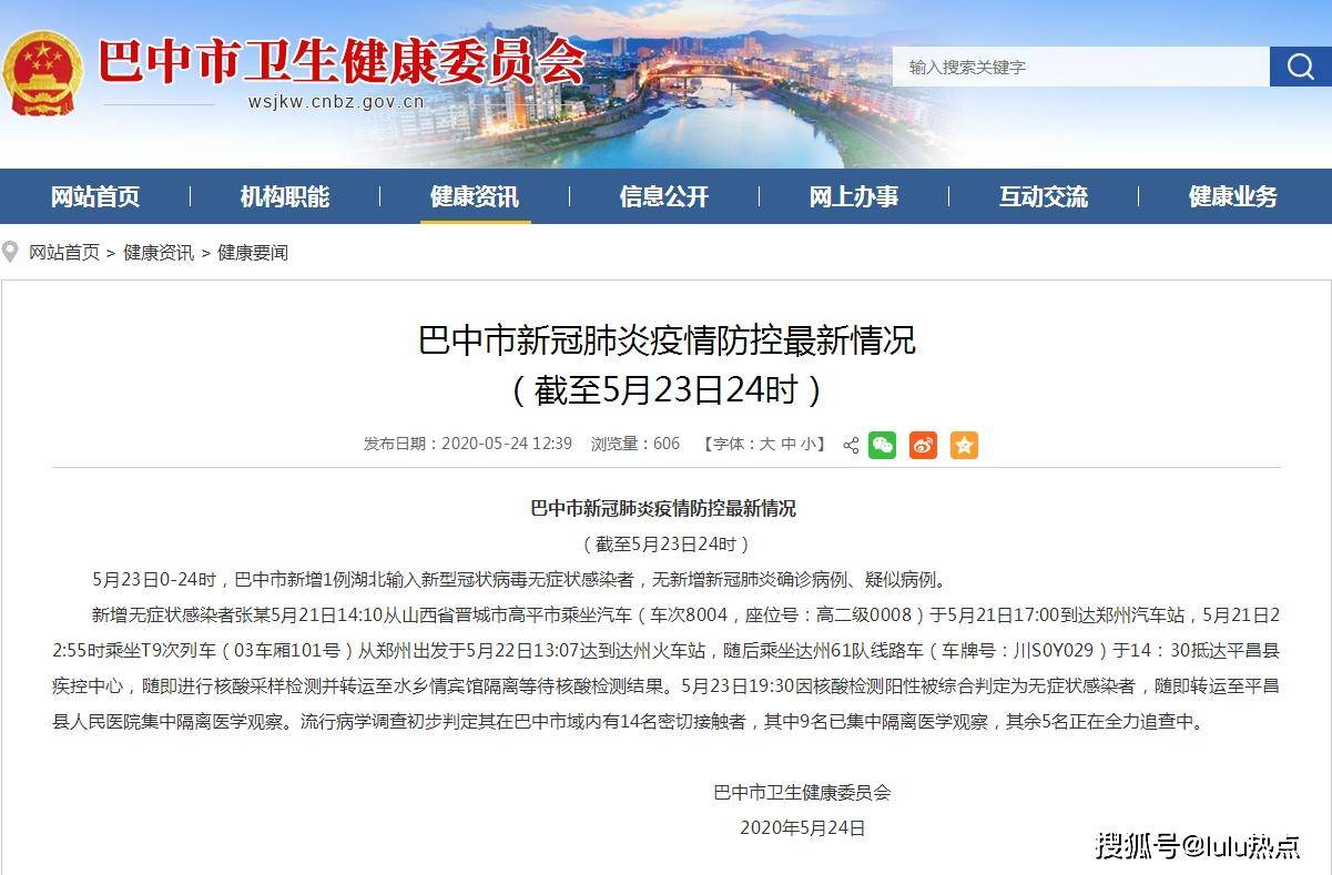 四省五地！新增无症状感染者引恐慌，现公布其行程轨迹