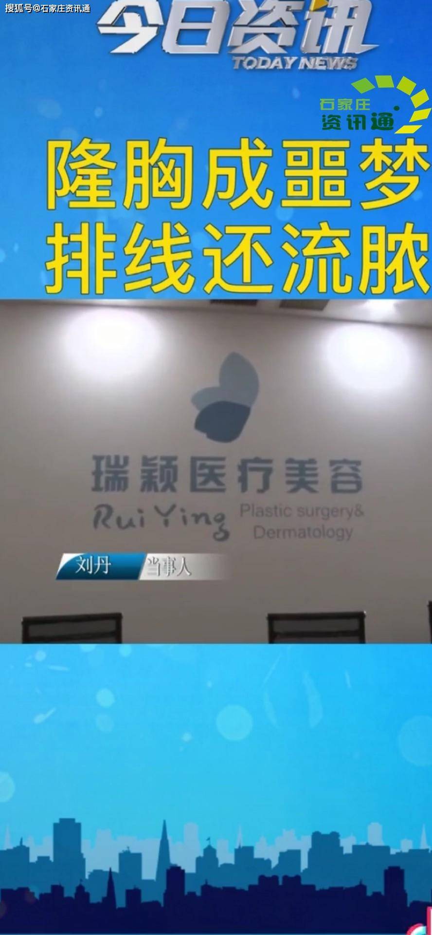 女子花8万在石家庄瑞颖医疗美容隆胸,术后刺痛