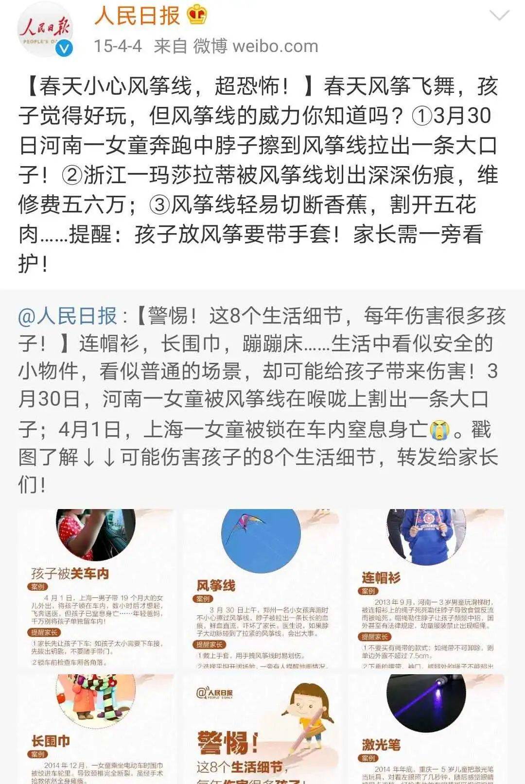 「风筝」放风筝的危险你知道多少？小心玩乐变“完了”！