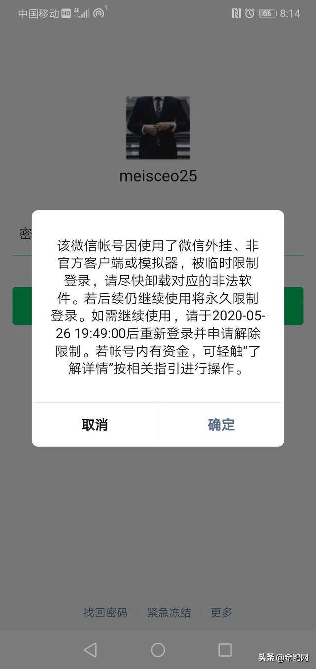 紧急通知:有人一晚上被封了200个微信号,请立刻停止使用wetool