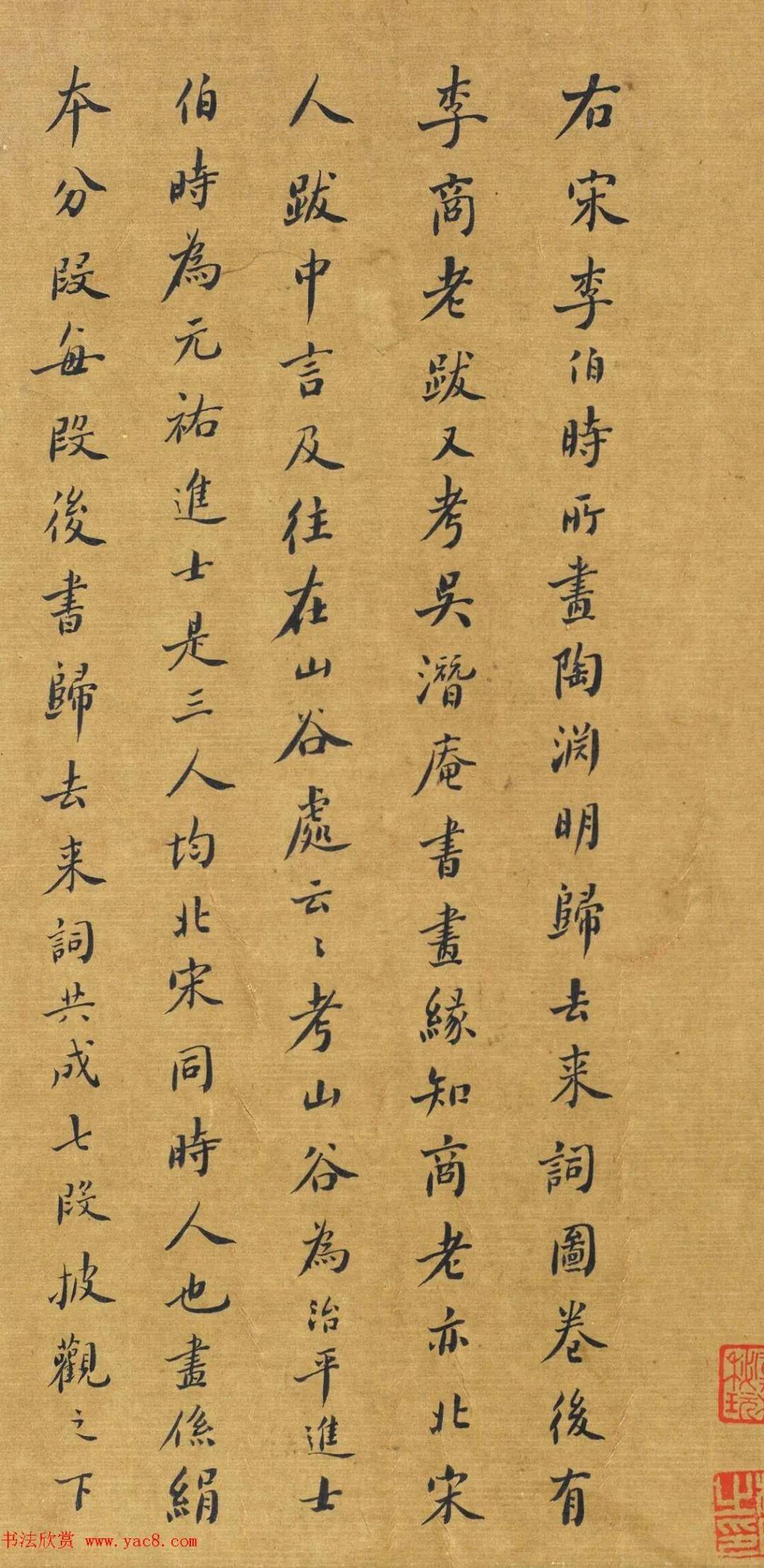 董其昌(款)小楷《题李伯时画卷,来源:北宋李公麟(传)陶渊明隐归图卷