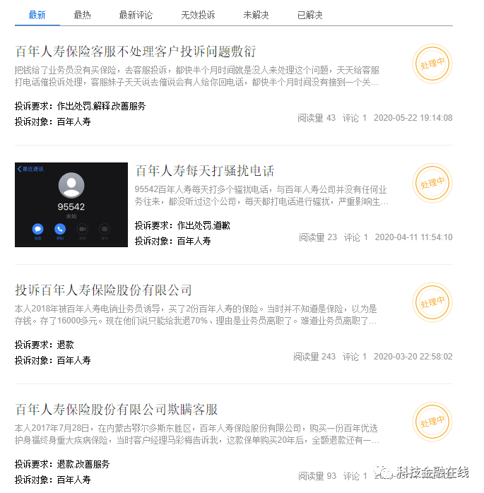百年人寿再次因欺骗投保人被罚 第一大股东万达脱身未果(图4)
