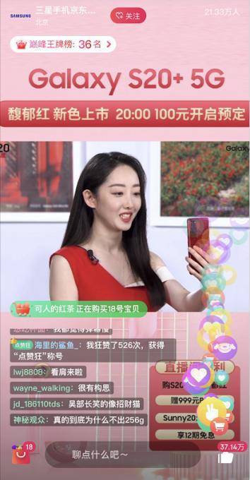 蒋梦婕种草的“人间小甜饼”三星S20+ 5G馥郁红带来“红的温度”