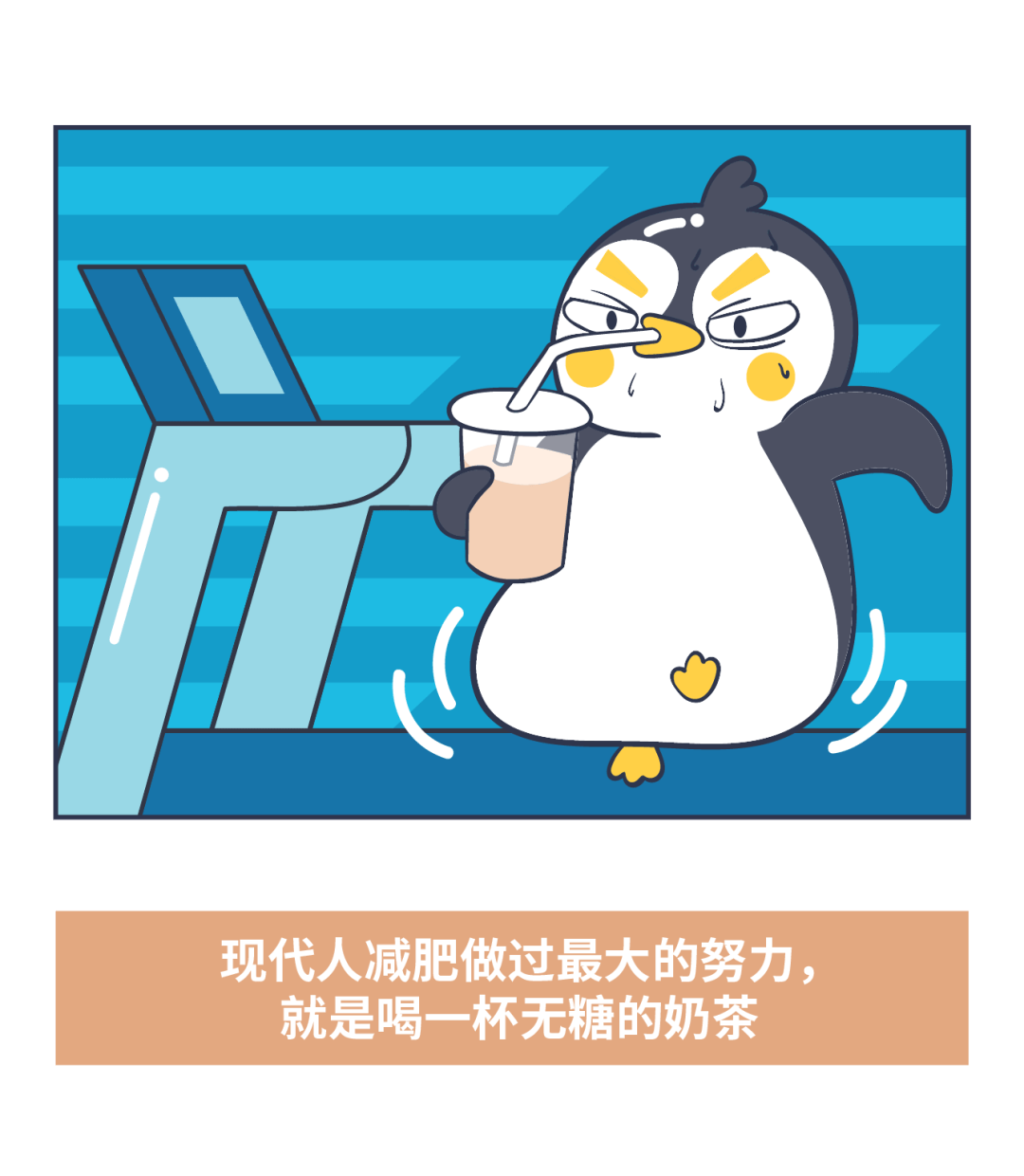 那些每天一杯奶茶的人，最后会怎么样？