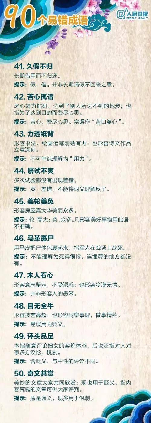 小学生学习成语不在学得多，而在学得对！小学易错成语总结，建议收藏学习！