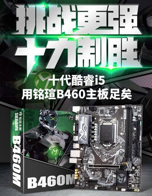 铭瑄b460m挑战者完美诠释了性价比